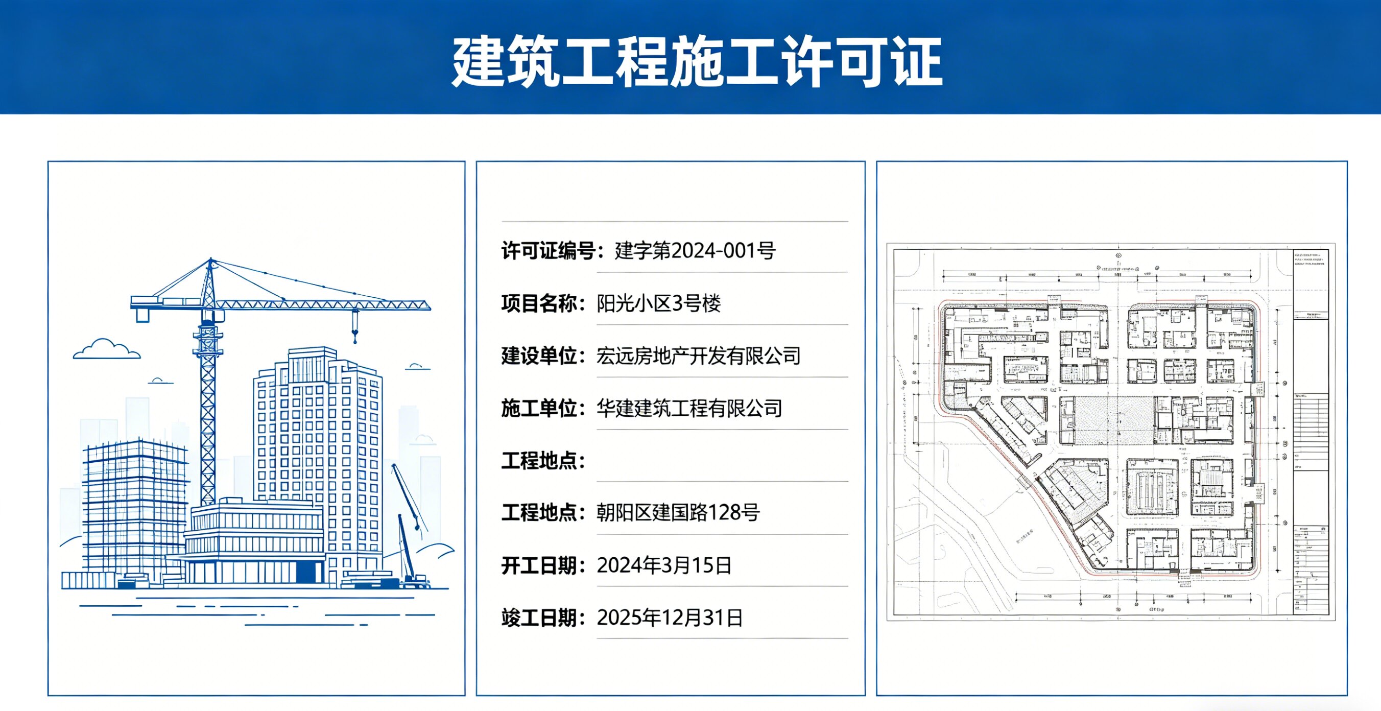 建筑工程-施工许可证  办理流程
