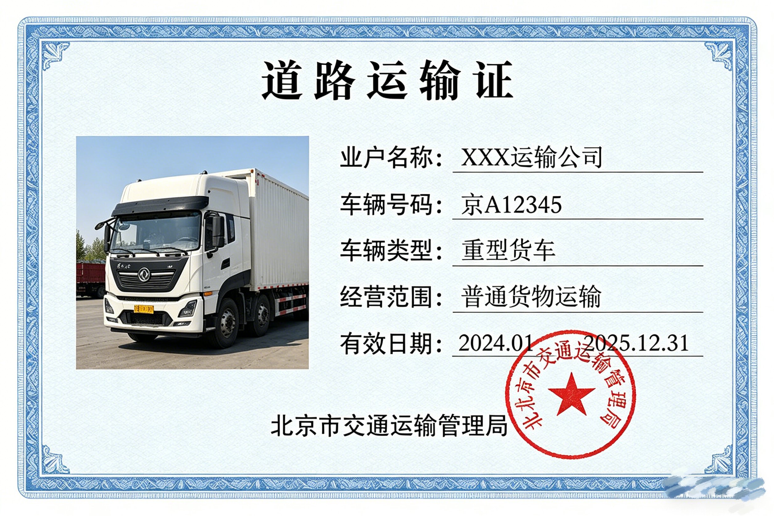道路运输证（车辆证照） 办理流程