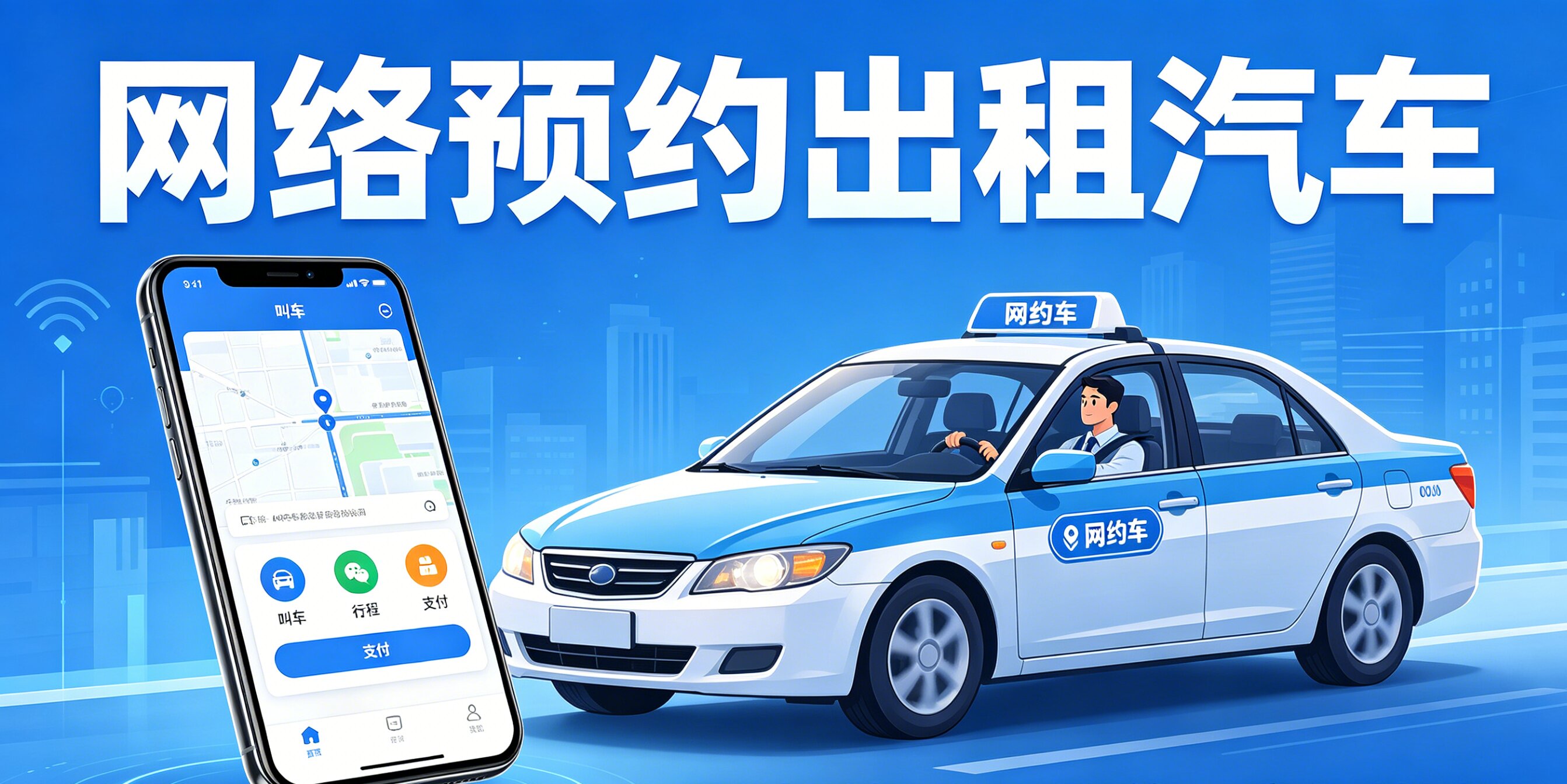 网络预约出租汽车驾驶员证(人员证照） 办理流程